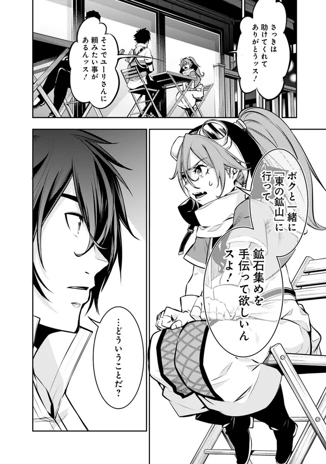 Shijou Saikyou no Mahou Kenshi, F Rank Boukensha ni Tensei Suru - Kensei to Matei, 2-tsu no Zense Omotta Otoko no Eiyuutan Chap 84 - Next Chap 85