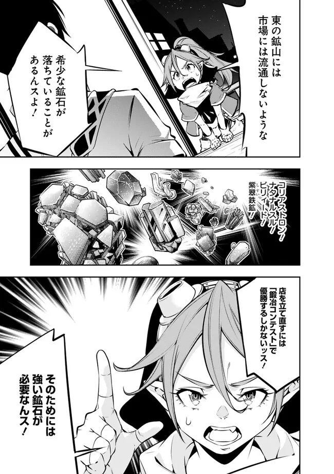 Shijou Saikyou no Mahou Kenshi, F Rank Boukensha ni Tensei Suru - Kensei to Matei, 2-tsu no Zense Omotta Otoko no Eiyuutan Chap 84 - Next Chap 85