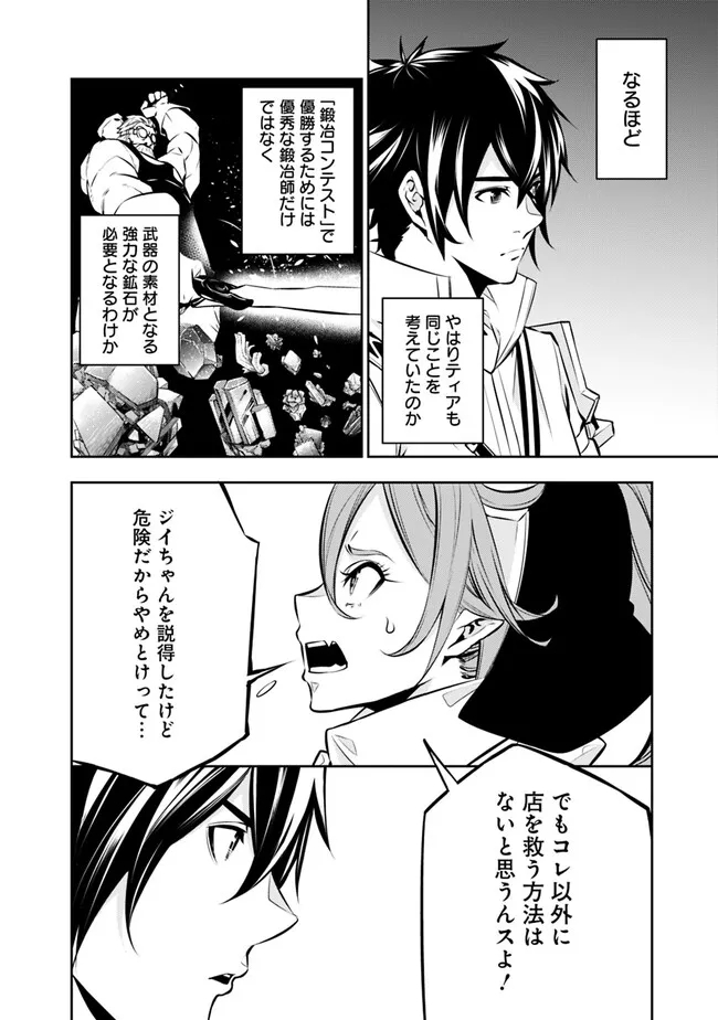 Shijou Saikyou no Mahou Kenshi, F Rank Boukensha ni Tensei Suru - Kensei to Matei, 2-tsu no Zense Omotta Otoko no Eiyuutan Chap 84 - Next Chap 85