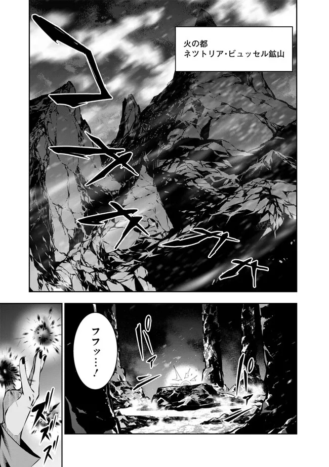 Shijou Saikyou no Mahou Kenshi, F Rank Boukensha ni Tensei Suru - Kensei to Matei, 2-tsu no Zense Omotta Otoko no Eiyuutan Chap 84 - Next Chap 85