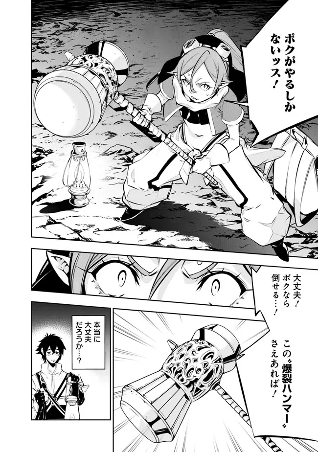 Shijou Saikyou no Mahou Kenshi, F Rank Boukensha ni Tensei Suru - Kensei to Matei, 2-tsu no Zense Omotta Otoko no Eiyuutan Chap 85 - Next Chap 86