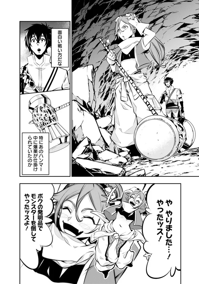 Shijou Saikyou no Mahou Kenshi, F Rank Boukensha ni Tensei Suru - Kensei to Matei, 2-tsu no Zense Omotta Otoko no Eiyuutan Chap 85 - Next Chap 86