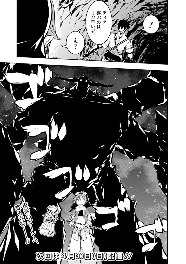 Shijou Saikyou no Mahou Kenshi, F Rank Boukensha ni Tensei Suru - Kensei to Matei, 2-tsu no Zense Omotta Otoko no Eiyuutan Chap 85 - Next Chap 86