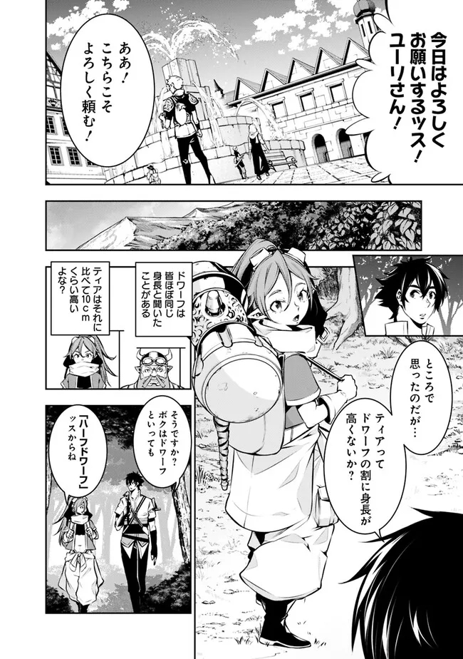 Shijou Saikyou no Mahou Kenshi, F Rank Boukensha ni Tensei Suru - Kensei to Matei, 2-tsu no Zense Omotta Otoko no Eiyuutan Chap 85 - Next Chap 86