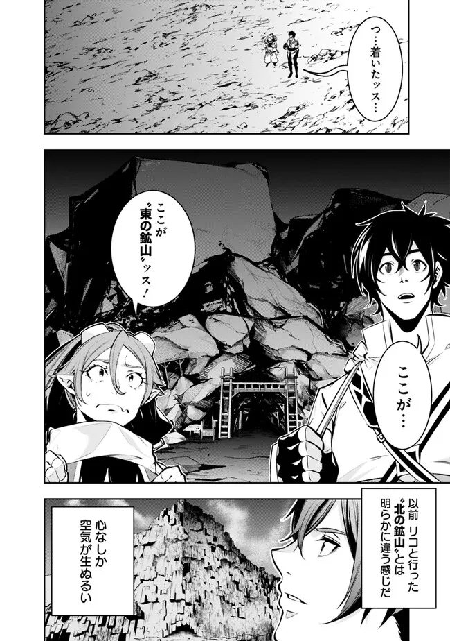 Shijou Saikyou no Mahou Kenshi, F Rank Boukensha ni Tensei Suru - Kensei to Matei, 2-tsu no Zense Omotta Otoko no Eiyuutan Chap 85 - Next Chap 86