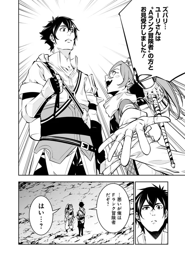 Shijou Saikyou no Mahou Kenshi, F Rank Boukensha ni Tensei Suru - Kensei to Matei, 2-tsu no Zense Omotta Otoko no Eiyuutan Chap 85 - Next Chap 86
