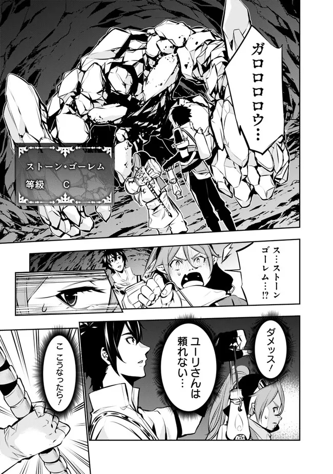 Shijou Saikyou no Mahou Kenshi, F Rank Boukensha ni Tensei Suru - Kensei to Matei, 2-tsu no Zense Omotta Otoko no Eiyuutan Chap 85 - Next Chap 86