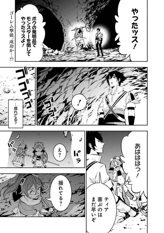 Shijou Saikyou no Mahou Kenshi, F Rank Boukensha ni Tensei Suru - Kensei to Matei, 2-tsu no Zense Omotta Otoko no Eiyuutan Chap 86 - Next Chap 87