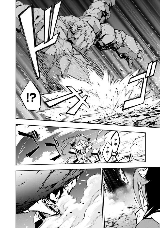 Shijou Saikyou no Mahou Kenshi, F Rank Boukensha ni Tensei Suru - Kensei to Matei, 2-tsu no Zense Omotta Otoko no Eiyuutan Chap 86 - Next Chap 87