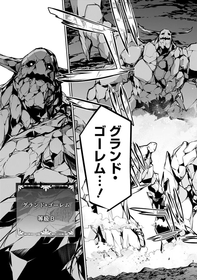 Shijou Saikyou no Mahou Kenshi, F Rank Boukensha ni Tensei Suru - Kensei to Matei, 2-tsu no Zense Omotta Otoko no Eiyuutan Chap 86 - Next Chap 87