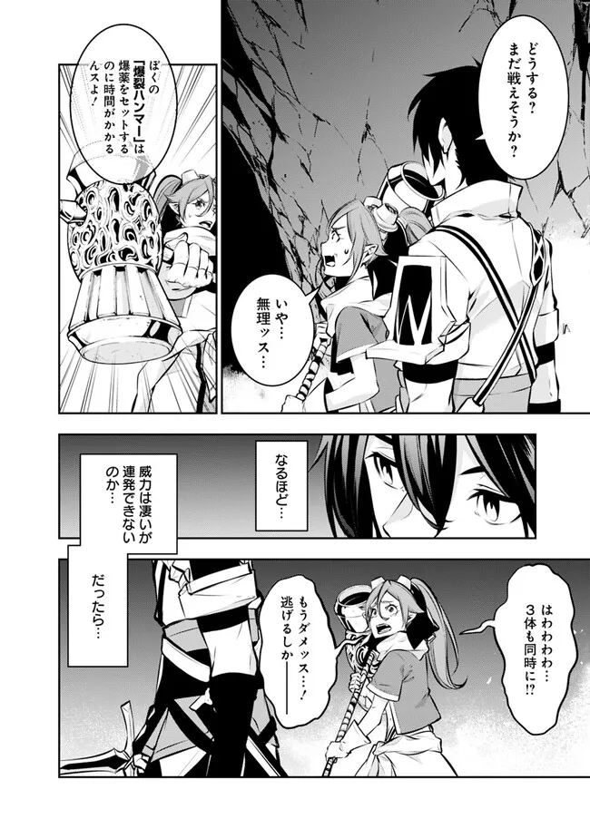 Shijou Saikyou no Mahou Kenshi, F Rank Boukensha ni Tensei Suru - Kensei to Matei, 2-tsu no Zense Omotta Otoko no Eiyuutan Chap 86 - Next Chap 87