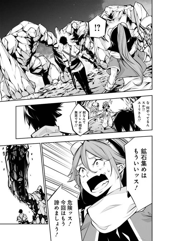 Shijou Saikyou no Mahou Kenshi, F Rank Boukensha ni Tensei Suru - Kensei to Matei, 2-tsu no Zense Omotta Otoko no Eiyuutan Chap 86 - Next Chap 87