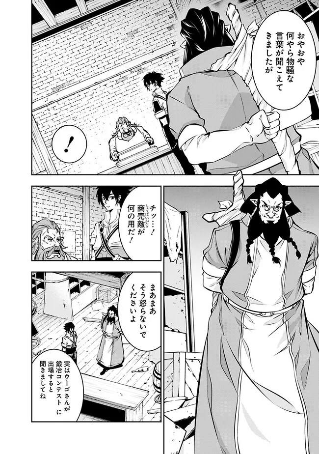 Shijou Saikyou no Mahou Kenshi, F Rank Boukensha ni Tensei Suru - Kensei to Matei, 2-tsu no Zense Omotta Otoko no Eiyuutan Chap 87 - Next Chap 88