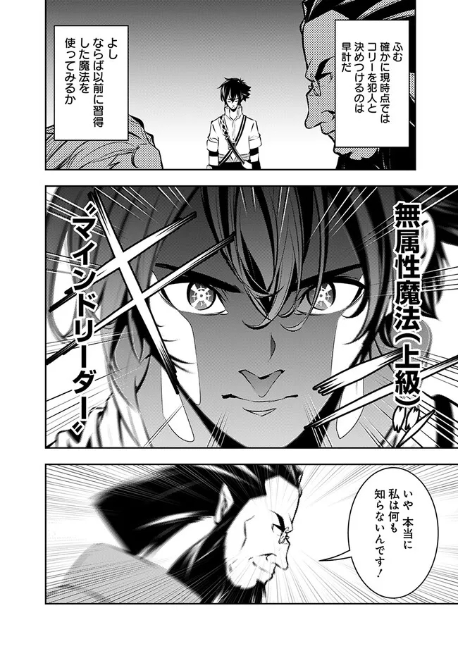 Shijou Saikyou no Mahou Kenshi, F Rank Boukensha ni Tensei Suru - Kensei to Matei, 2-tsu no Zense Omotta Otoko no Eiyuutan Chap 87 - Next Chap 88