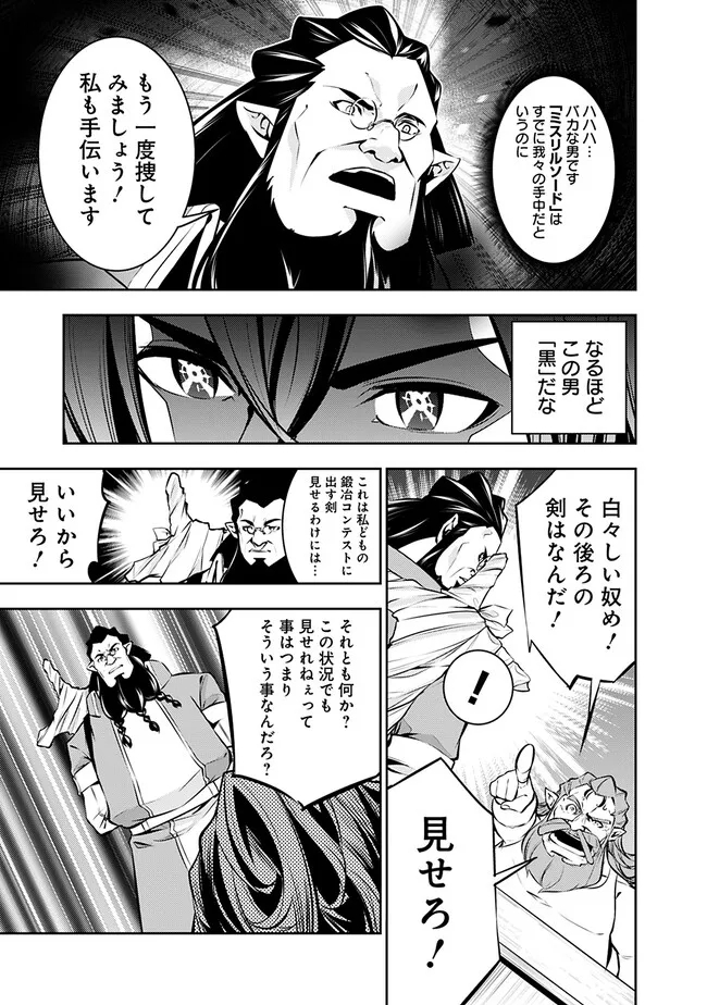 Shijou Saikyou no Mahou Kenshi, F Rank Boukensha ni Tensei Suru - Kensei to Matei, 2-tsu no Zense Omotta Otoko no Eiyuutan Chap 87 - Next Chap 88