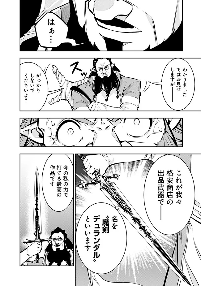 Shijou Saikyou no Mahou Kenshi, F Rank Boukensha ni Tensei Suru - Kensei to Matei, 2-tsu no Zense Omotta Otoko no Eiyuutan Chap 87 - Next Chap 88