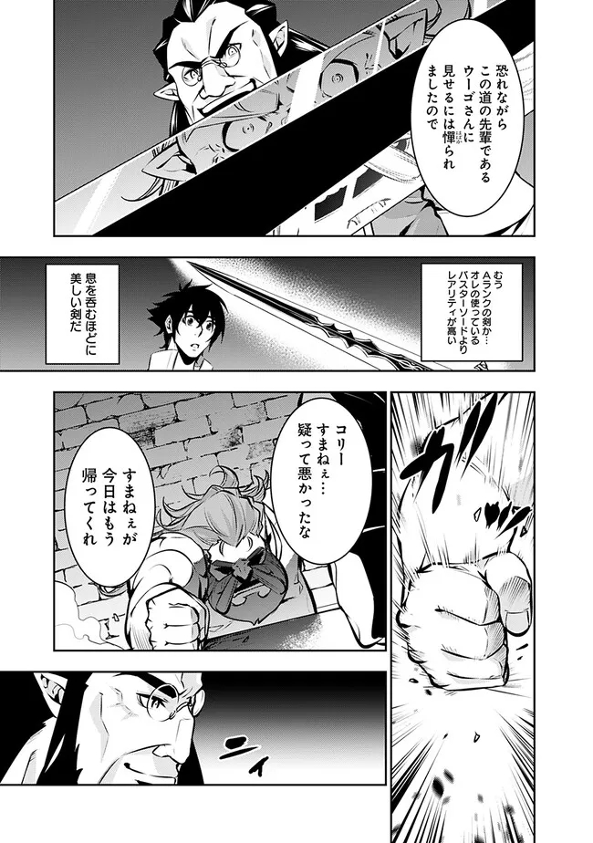 Shijou Saikyou no Mahou Kenshi, F Rank Boukensha ni Tensei Suru - Kensei to Matei, 2-tsu no Zense Omotta Otoko no Eiyuutan Chap 87 - Next Chap 88