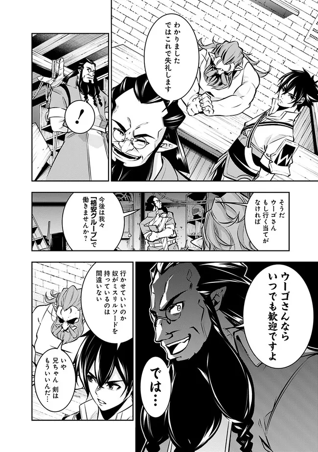 Shijou Saikyou no Mahou Kenshi, F Rank Boukensha ni Tensei Suru - Kensei to Matei, 2-tsu no Zense Omotta Otoko no Eiyuutan Chap 87 - Next Chap 88