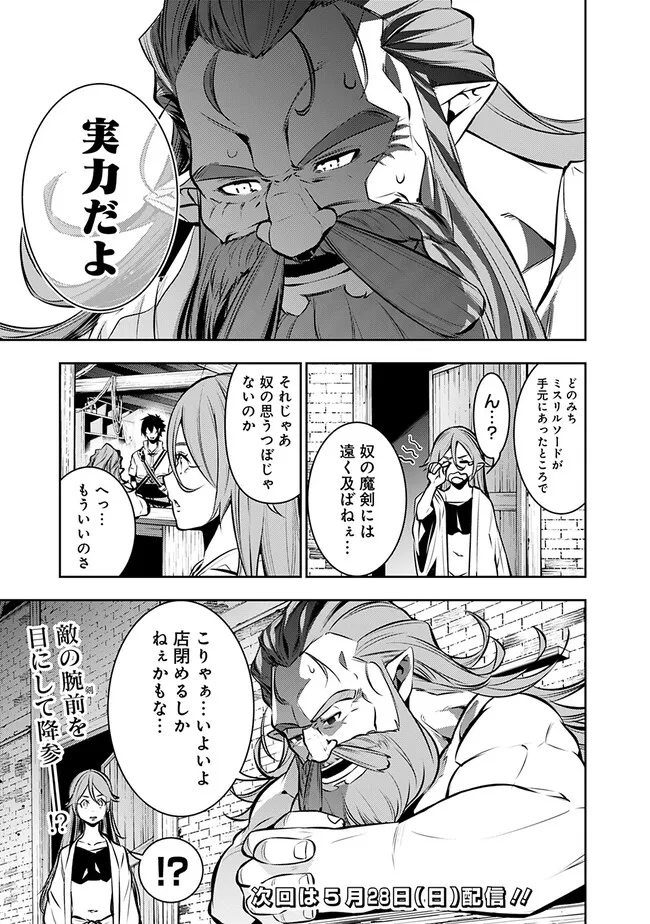 Shijou Saikyou no Mahou Kenshi, F Rank Boukensha ni Tensei Suru - Kensei to Matei, 2-tsu no Zense Omotta Otoko no Eiyuutan Chap 87 - Next Chap 88