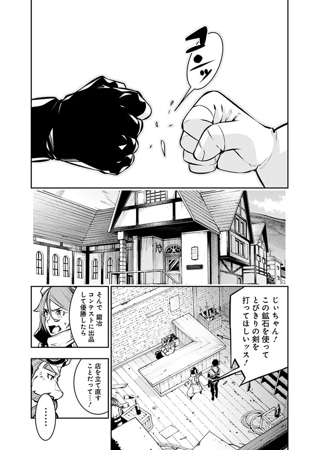 Shijou Saikyou no Mahou Kenshi, F Rank Boukensha ni Tensei Suru - Kensei to Matei, 2-tsu no Zense Omotta Otoko no Eiyuutan Chap 87 - Next Chap 88