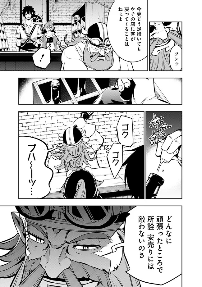 Shijou Saikyou no Mahou Kenshi, F Rank Boukensha ni Tensei Suru - Kensei to Matei, 2-tsu no Zense Omotta Otoko no Eiyuutan Chap 87 - Next Chap 88