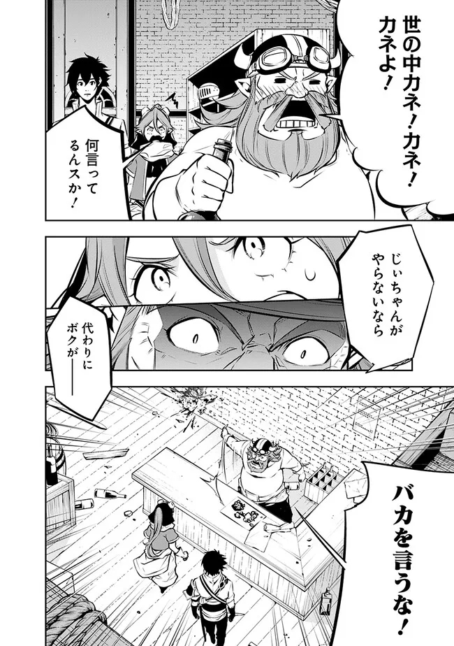 Shijou Saikyou no Mahou Kenshi, F Rank Boukensha ni Tensei Suru - Kensei to Matei, 2-tsu no Zense Omotta Otoko no Eiyuutan Chap 87 - Next Chap 88
