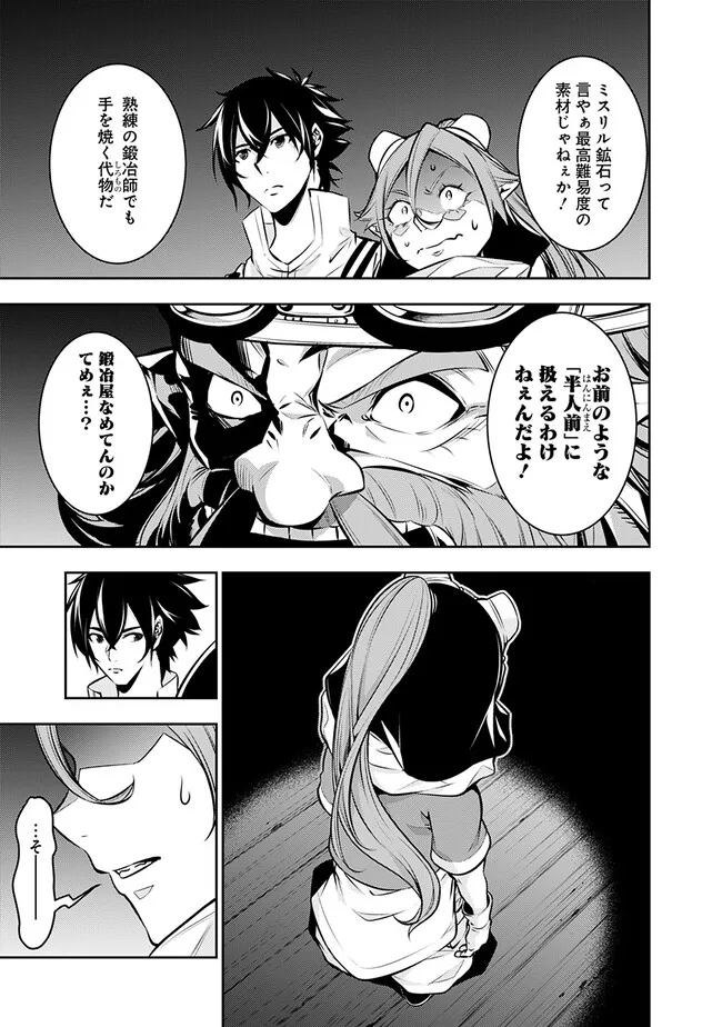 Shijou Saikyou no Mahou Kenshi, F Rank Boukensha ni Tensei Suru - Kensei to Matei, 2-tsu no Zense Omotta Otoko no Eiyuutan Chap 87 - Next Chap 88