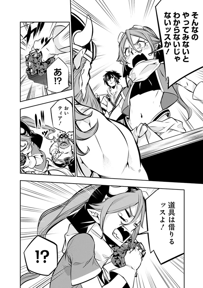 Shijou Saikyou no Mahou Kenshi, F Rank Boukensha ni Tensei Suru - Kensei to Matei, 2-tsu no Zense Omotta Otoko no Eiyuutan Chap 87 - Next Chap 88