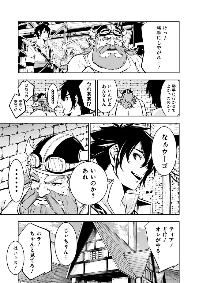 Shijou Saikyou no Mahou Kenshi, F Rank Boukensha ni Tensei Suru - Kensei to Matei, 2-tsu no Zense Omotta Otoko no Eiyuutan Chap 87 - Next Chap 88