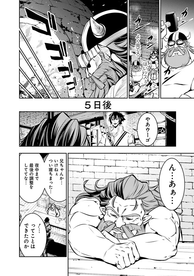 Shijou Saikyou no Mahou Kenshi, F Rank Boukensha ni Tensei Suru - Kensei to Matei, 2-tsu no Zense Omotta Otoko no Eiyuutan Chap 87 - Next Chap 88