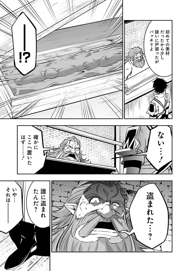 Shijou Saikyou no Mahou Kenshi, F Rank Boukensha ni Tensei Suru - Kensei to Matei, 2-tsu no Zense Omotta Otoko no Eiyuutan Chap 87 - Next Chap 88