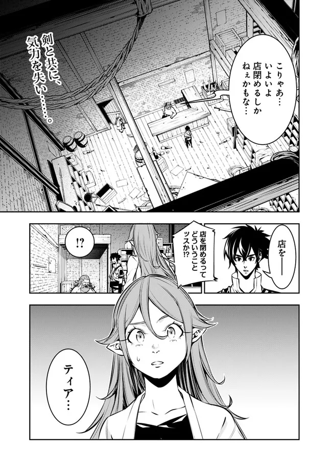 Shijou Saikyou no Mahou Kenshi, F Rank Boukensha ni Tensei Suru - Kensei to Matei, 2-tsu no Zense Omotta Otoko no Eiyuutan Chap 88 - Next Chap 89