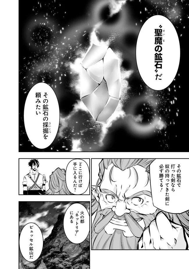 Shijou Saikyou no Mahou Kenshi, F Rank Boukensha ni Tensei Suru - Kensei to Matei, 2-tsu no Zense Omotta Otoko no Eiyuutan Chap 88 - Next Chap 89