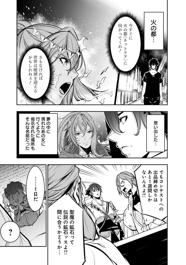 Shijou Saikyou no Mahou Kenshi, F Rank Boukensha ni Tensei Suru - Kensei to Matei, 2-tsu no Zense Omotta Otoko no Eiyuutan Chap 88 - Next Chap 89