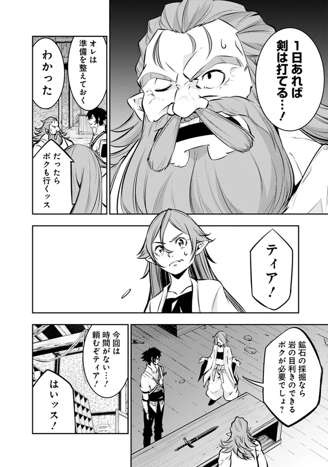 Shijou Saikyou no Mahou Kenshi, F Rank Boukensha ni Tensei Suru - Kensei to Matei, 2-tsu no Zense Omotta Otoko no Eiyuutan Chap 88 - Next Chap 89