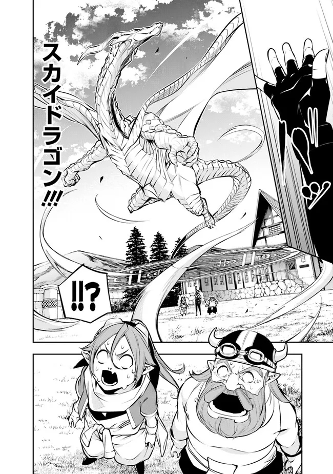 Shijou Saikyou no Mahou Kenshi, F Rank Boukensha ni Tensei Suru - Kensei to Matei, 2-tsu no Zense Omotta Otoko no Eiyuutan Chap 88 - Next Chap 89