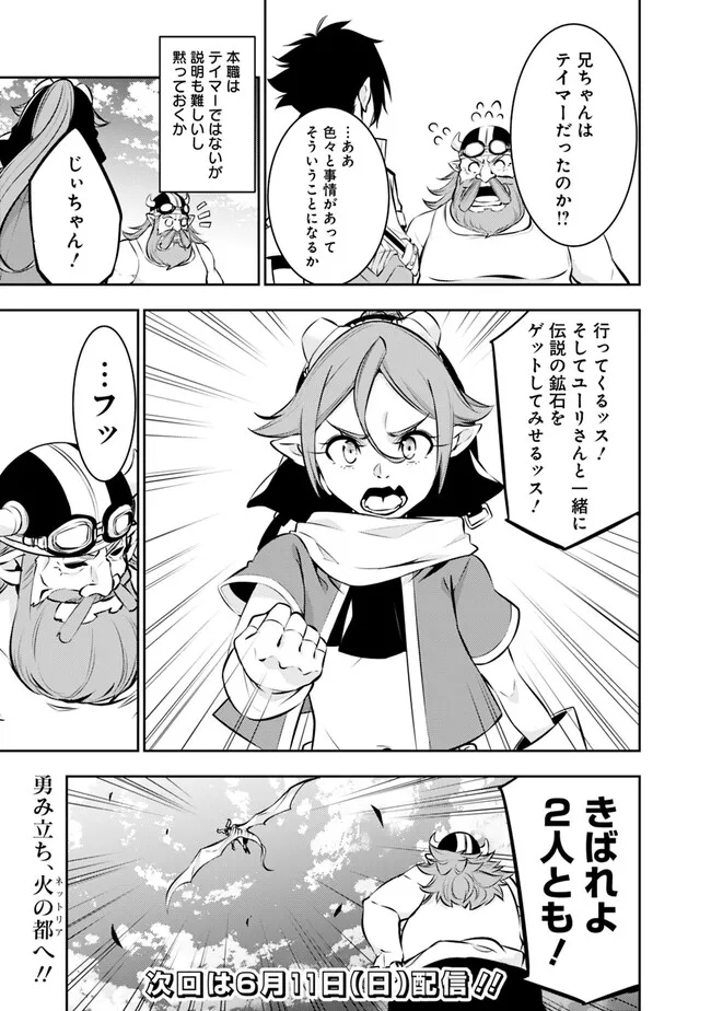 Shijou Saikyou no Mahou Kenshi, F Rank Boukensha ni Tensei Suru - Kensei to Matei, 2-tsu no Zense Omotta Otoko no Eiyuutan Chap 88 - Next Chap 89