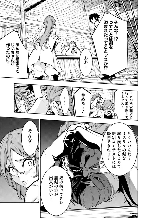 Shijou Saikyou no Mahou Kenshi, F Rank Boukensha ni Tensei Suru - Kensei to Matei, 2-tsu no Zense Omotta Otoko no Eiyuutan Chap 88 - Next Chap 89