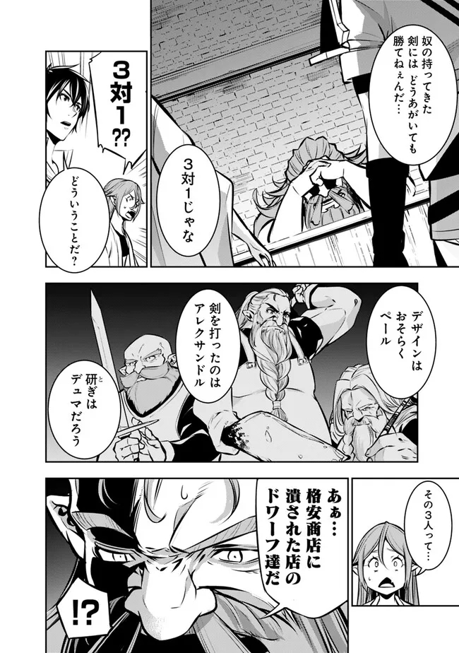 Shijou Saikyou no Mahou Kenshi, F Rank Boukensha ni Tensei Suru - Kensei to Matei, 2-tsu no Zense Omotta Otoko no Eiyuutan Chap 88 - Next Chap 89