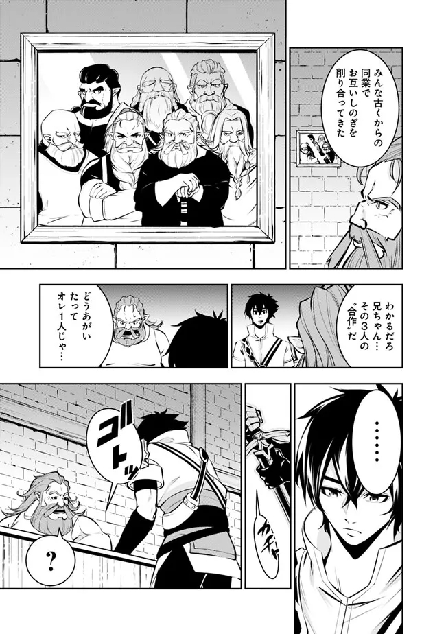 Shijou Saikyou no Mahou Kenshi, F Rank Boukensha ni Tensei Suru - Kensei to Matei, 2-tsu no Zense Omotta Otoko no Eiyuutan Chap 88 - Next Chap 89