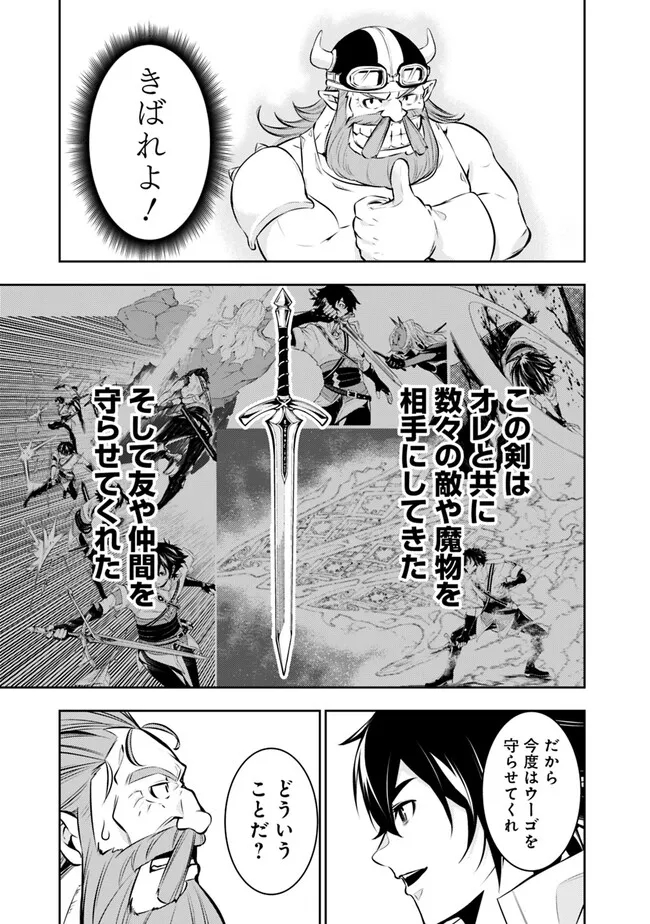 Shijou Saikyou no Mahou Kenshi, F Rank Boukensha ni Tensei Suru - Kensei to Matei, 2-tsu no Zense Omotta Otoko no Eiyuutan Chap 88 - Next Chap 89