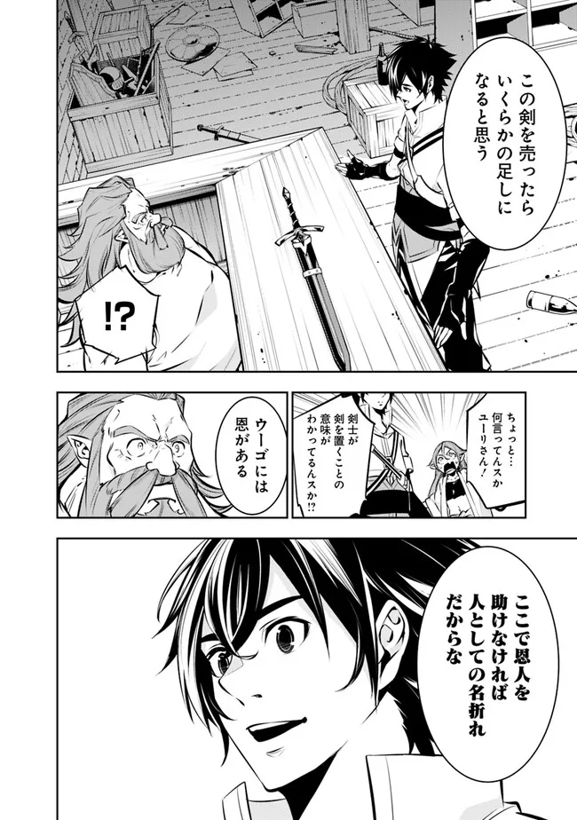 Shijou Saikyou no Mahou Kenshi, F Rank Boukensha ni Tensei Suru - Kensei to Matei, 2-tsu no Zense Omotta Otoko no Eiyuutan Chap 88 - Next Chap 89