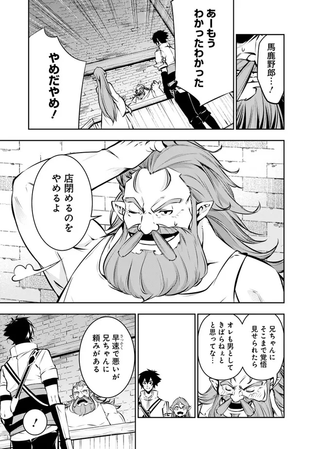 Shijou Saikyou no Mahou Kenshi, F Rank Boukensha ni Tensei Suru - Kensei to Matei, 2-tsu no Zense Omotta Otoko no Eiyuutan Chap 88 - Next Chap 89