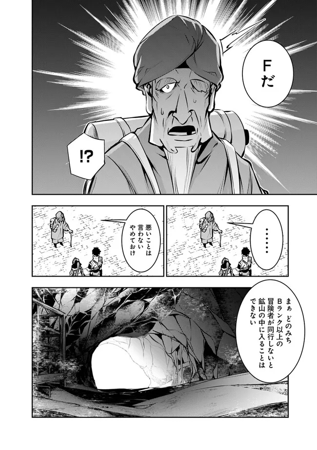 Shijou Saikyou no Mahou Kenshi, F Rank Boukensha ni Tensei Suru - Kensei to Matei, 2-tsu no Zense Omotta Otoko no Eiyuutan Chap 89 - Next Chap 90