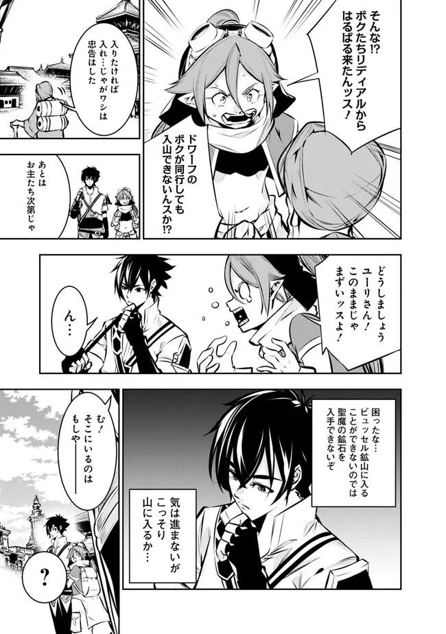 Shijou Saikyou no Mahou Kenshi, F Rank Boukensha ni Tensei Suru - Kensei to Matei, 2-tsu no Zense Omotta Otoko no Eiyuutan Chap 89 - Next Chap 90
