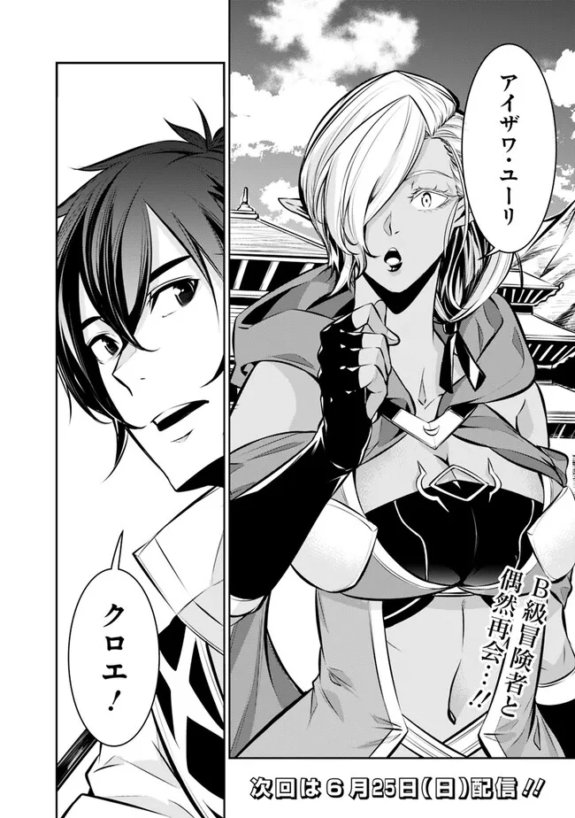 Shijou Saikyou no Mahou Kenshi, F Rank Boukensha ni Tensei Suru - Kensei to Matei, 2-tsu no Zense Omotta Otoko no Eiyuutan Chap 89 - Next Chap 90