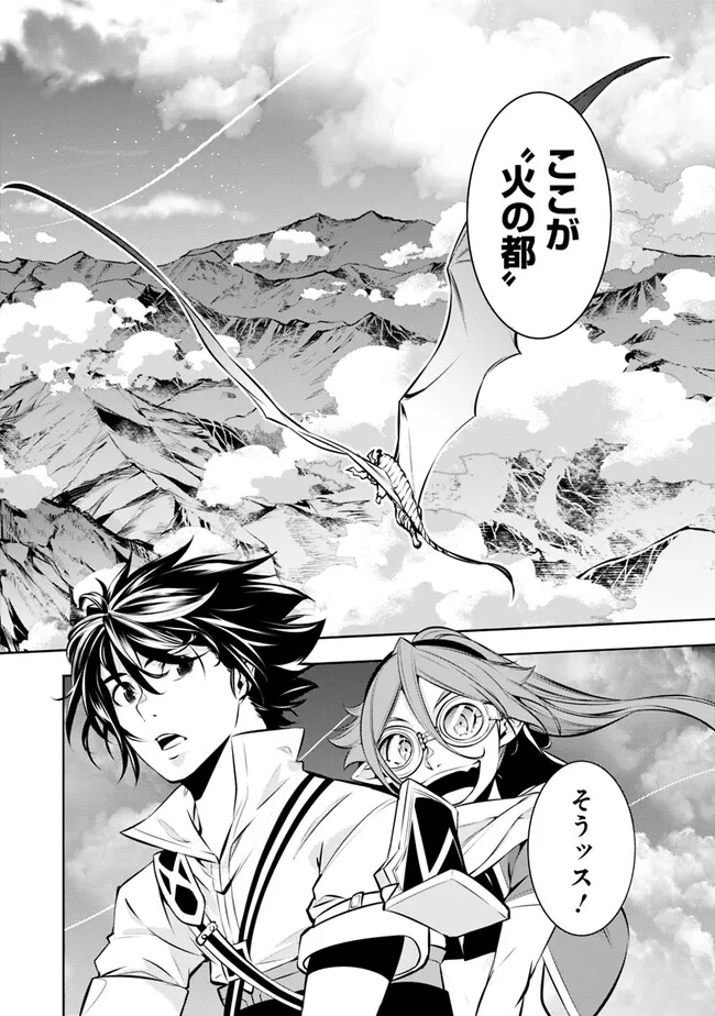 Shijou Saikyou no Mahou Kenshi, F Rank Boukensha ni Tensei Suru - Kensei to Matei, 2-tsu no Zense Omotta Otoko no Eiyuutan Chap 89 - Next Chap 90