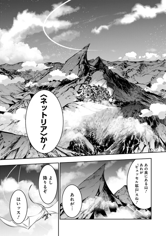 Shijou Saikyou no Mahou Kenshi, F Rank Boukensha ni Tensei Suru - Kensei to Matei, 2-tsu no Zense Omotta Otoko no Eiyuutan Chap 89 - Next Chap 90