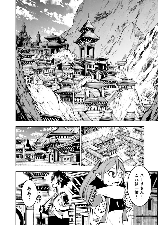 Shijou Saikyou no Mahou Kenshi, F Rank Boukensha ni Tensei Suru - Kensei to Matei, 2-tsu no Zense Omotta Otoko no Eiyuutan Chap 89 - Next Chap 90