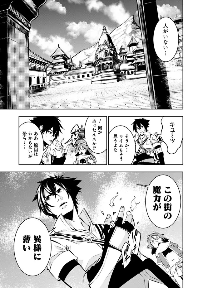 Shijou Saikyou no Mahou Kenshi, F Rank Boukensha ni Tensei Suru - Kensei to Matei, 2-tsu no Zense Omotta Otoko no Eiyuutan Chap 89 - Next Chap 90
